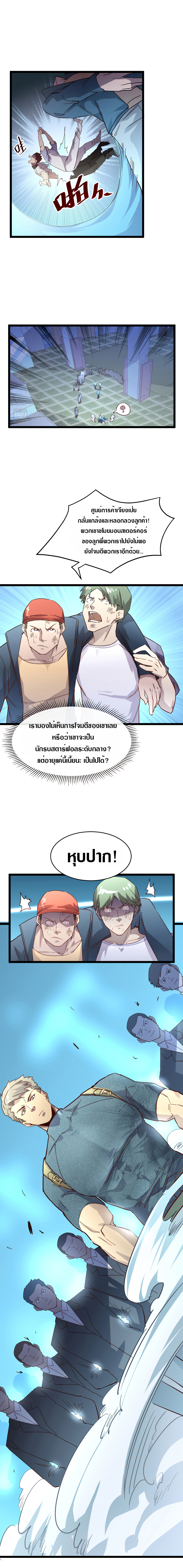 Rise From The Rubble |  เศษซากวันสิ้นโลก ตอนที่ 20 หน้า 11