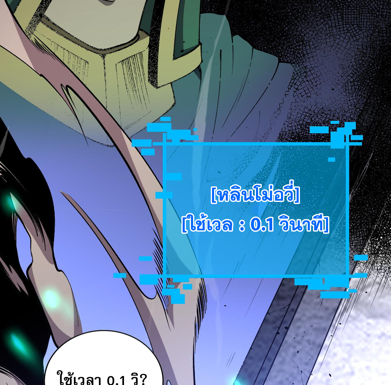 เนโครแมนเซอร์! ฉันคือภัยพิบัติล้างโลก! ตอนที่ 10 หน้า 42