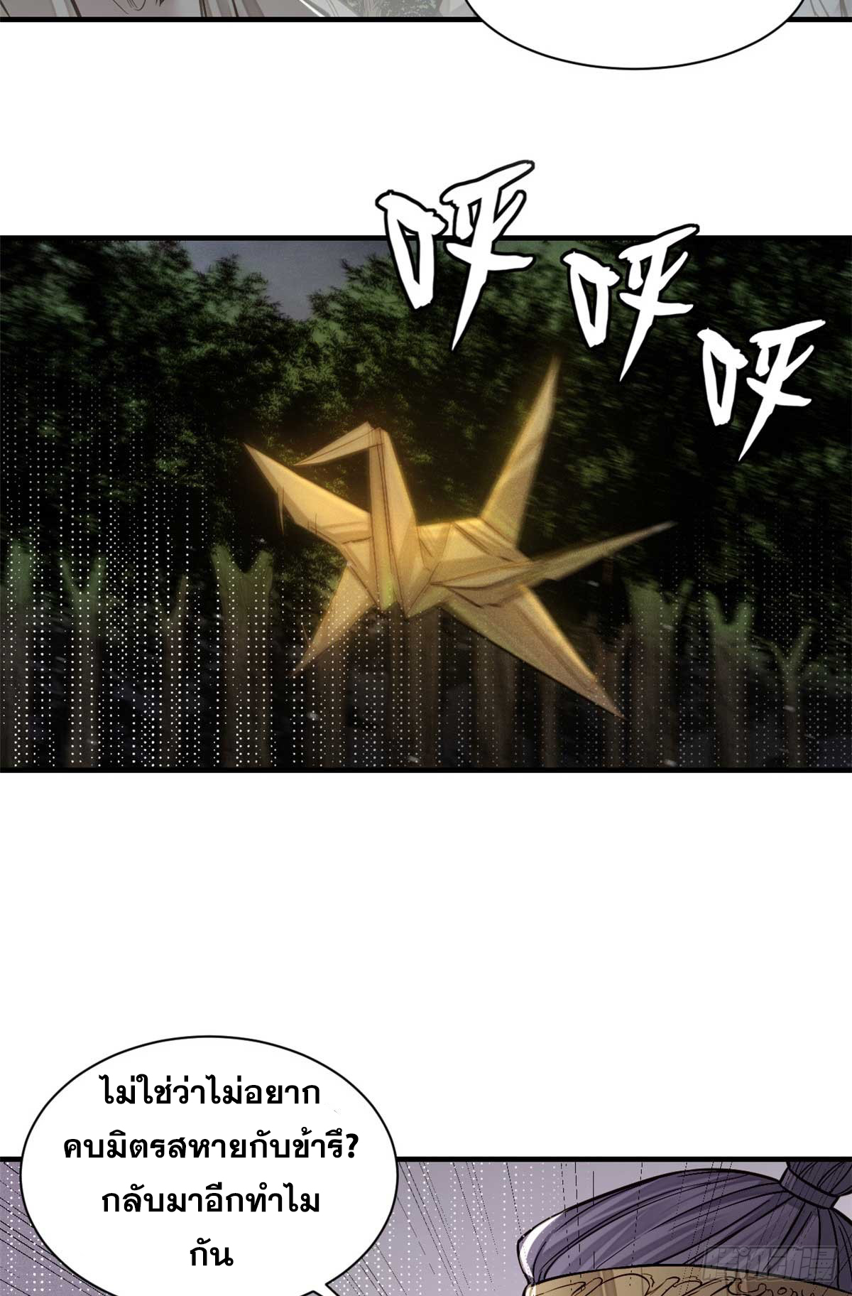 จิตปีศาจ ตอนที่ 8 หน้า 27