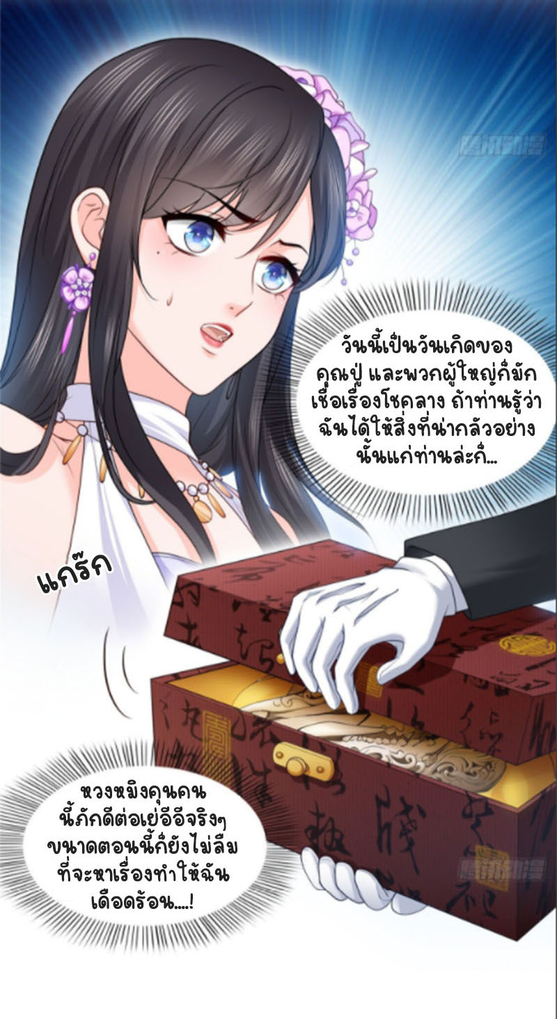 (ชนจีน)Perfect Secret Love The Bad New Wife Is a Little Sweet ตอนที่ 84 หน้า 4