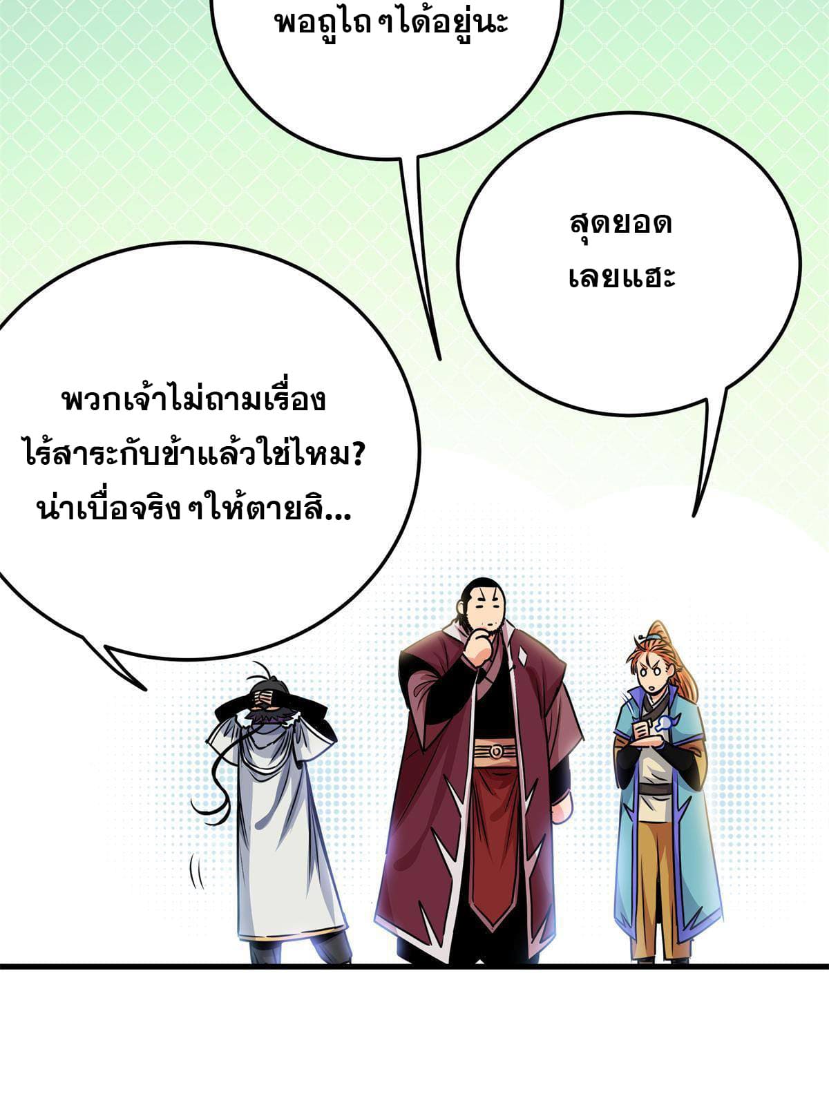 ราชันอหังการ - Emperor's Domination ตอนที่ 23 หน้า 23
