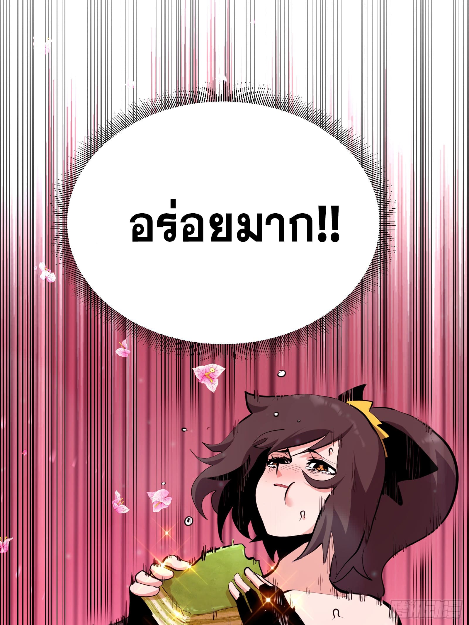 บังคับใจตัวเองก็ไร้เทียมทานได้ ตอนที่ 33 หน้า 42
