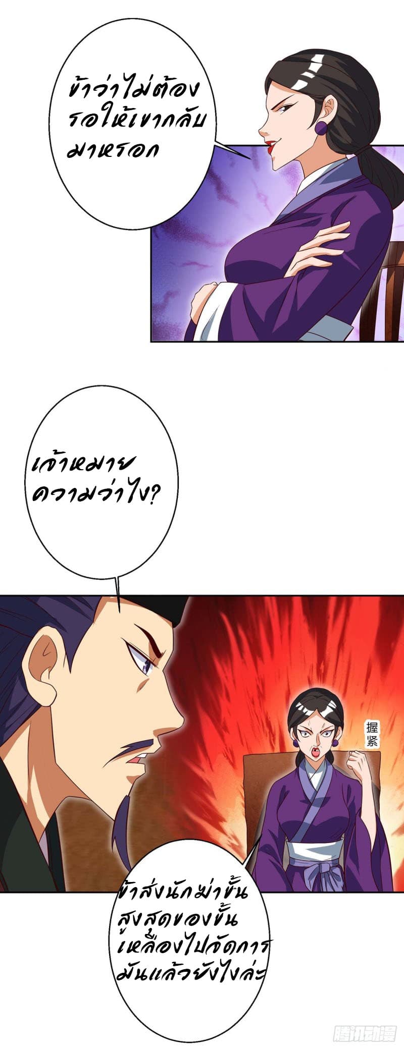 Dominate The Three Realms ตอนที่ 39 หน้า 2