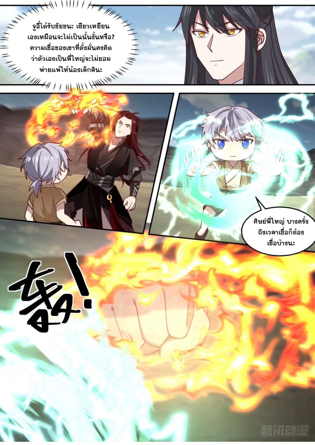 ปฐมบุรุษแห่งยุค (ทันจีน) ตอนที่ 94 หน้า 12