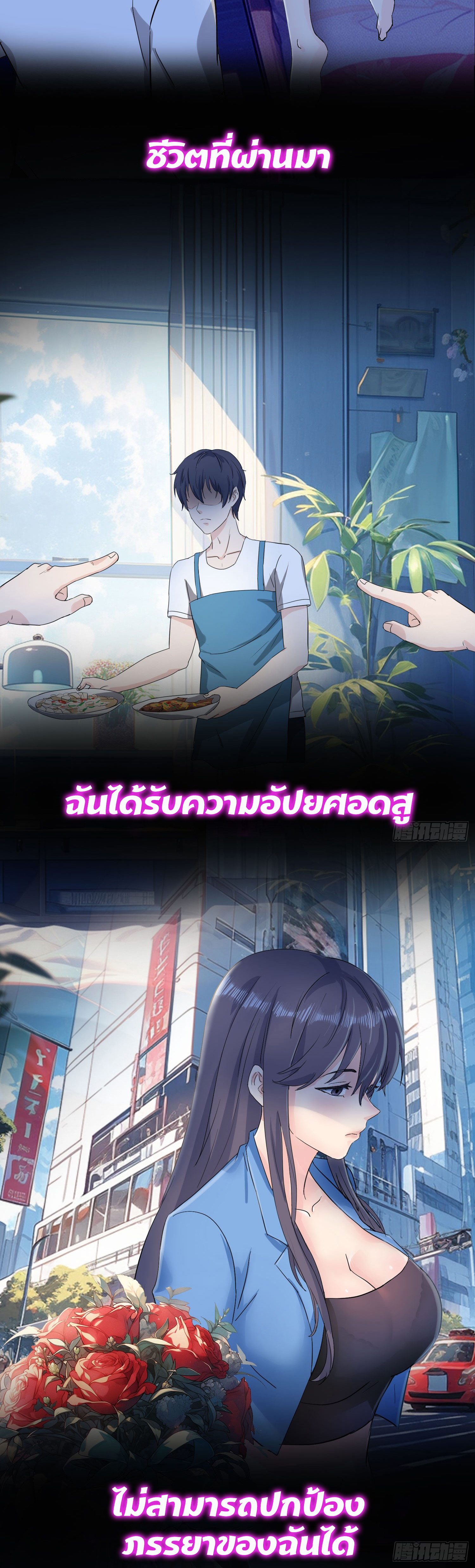 เทพอมตะเกิดใหม่กลายเป็นลูกเขยที่ไร้ประโยชน์ ตอนที่ 1 หน้า 3