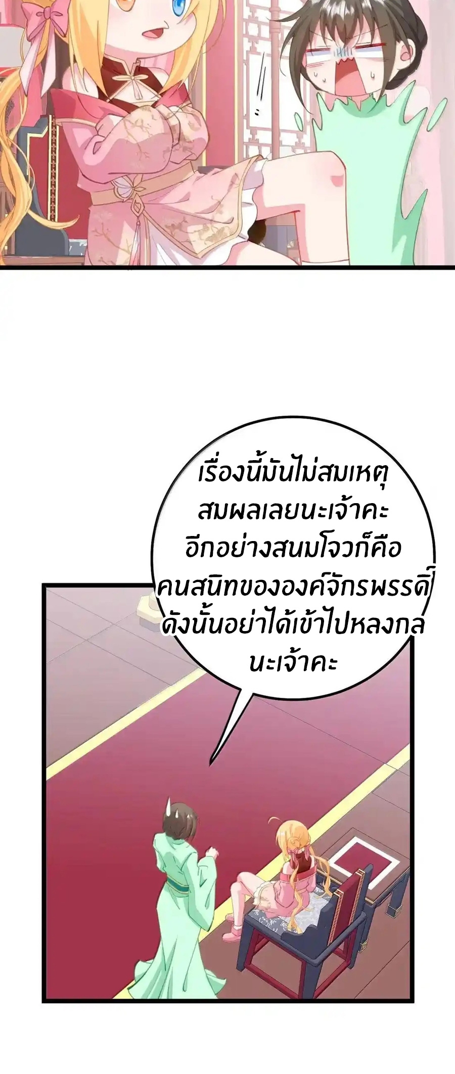 Crash into the body of the emperor's daughter ตอนที่ 44 หน้า 30