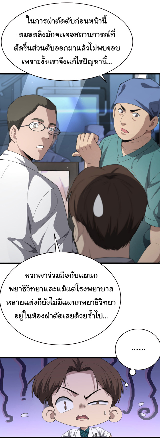 สุดยอดระบบของหมอหลิงหรัน ตอนที่ 231 หน้า 6