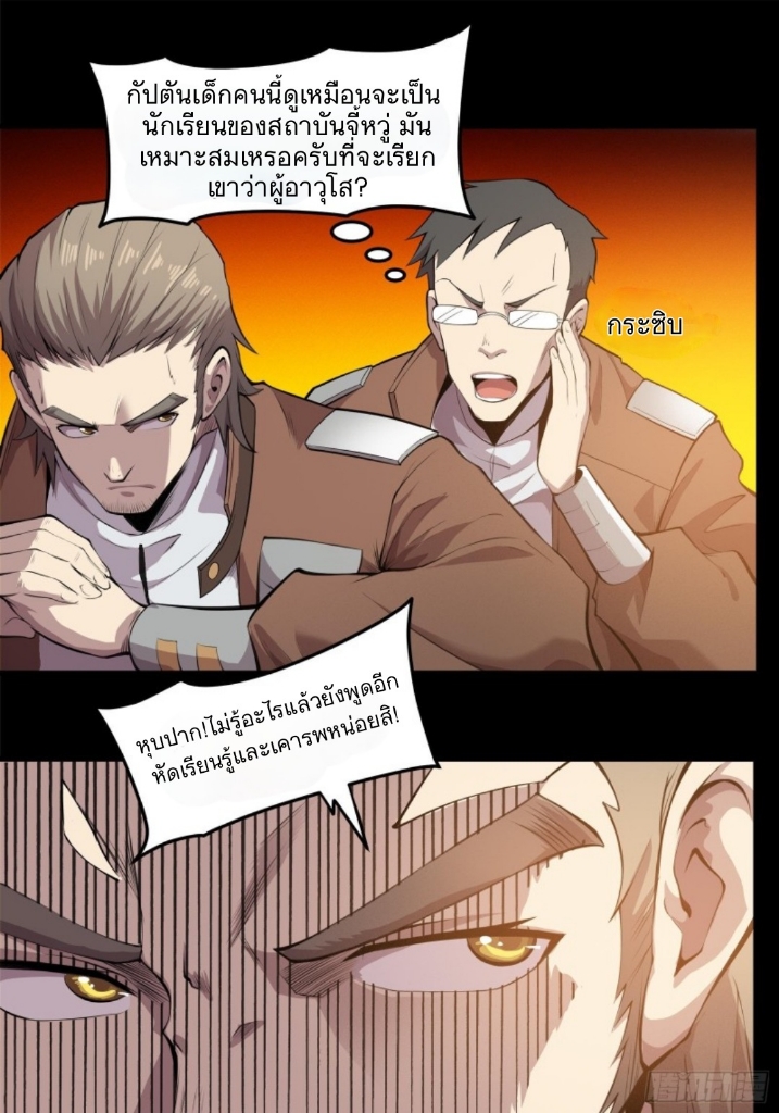 Legend of Star Genera ชนจีน ตอนที่ 26 หน้า 20