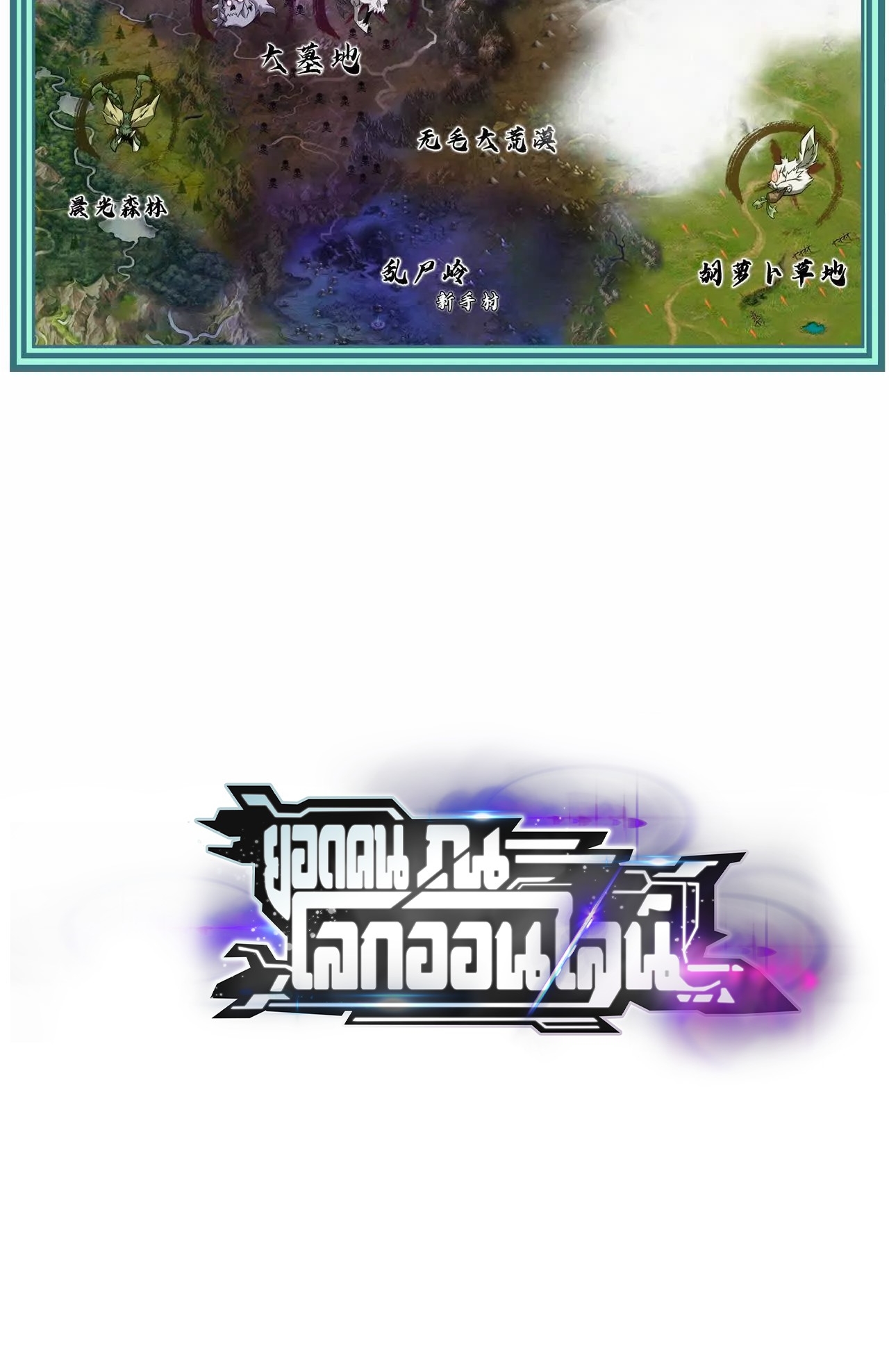 ยอดคน ณ โลกออนไลน์ ตอนที่ 21 หน้า 109