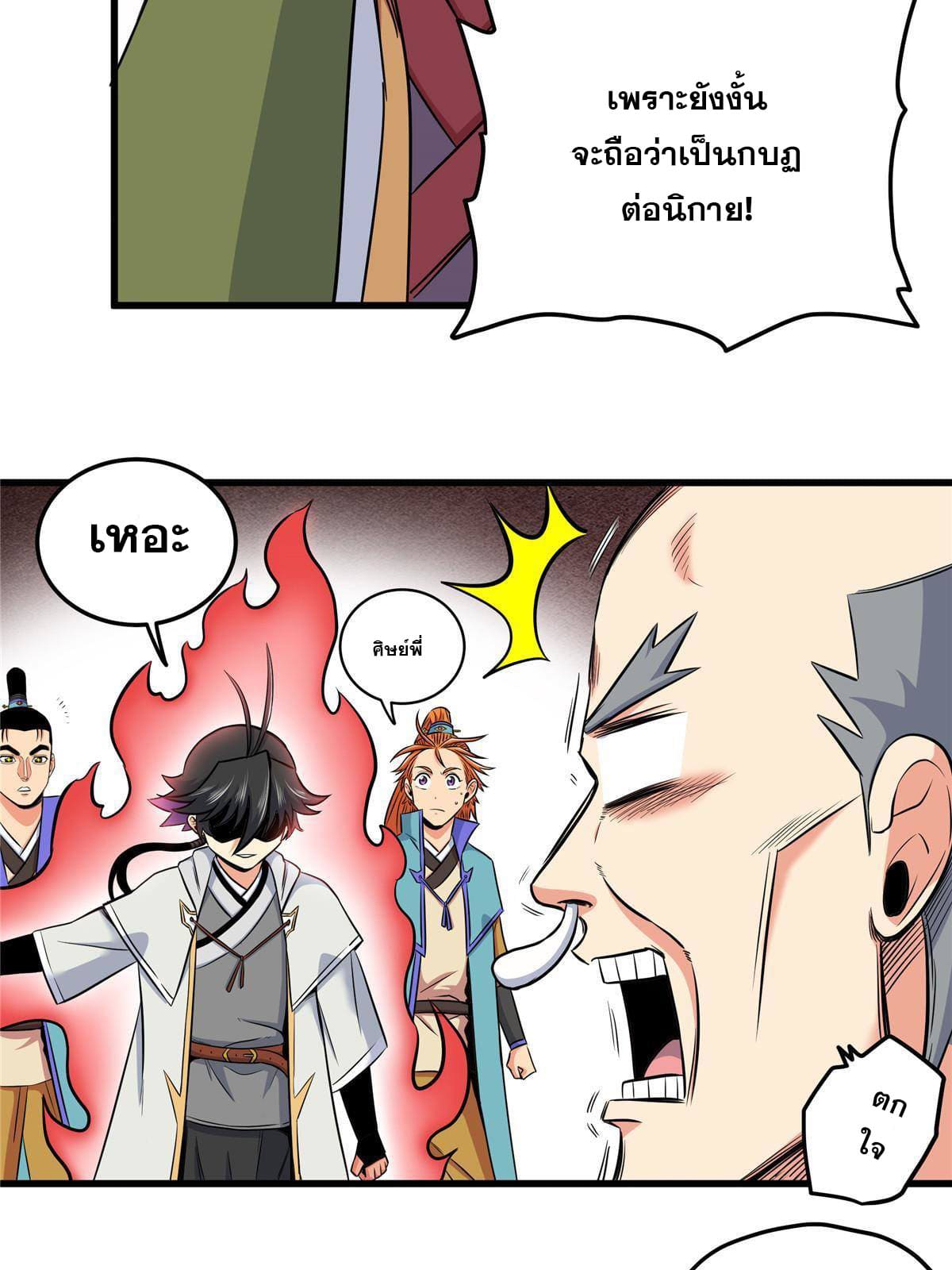 ราชันอหังการ - Emperor's Domination ตอนที่ 38 หน้า 38