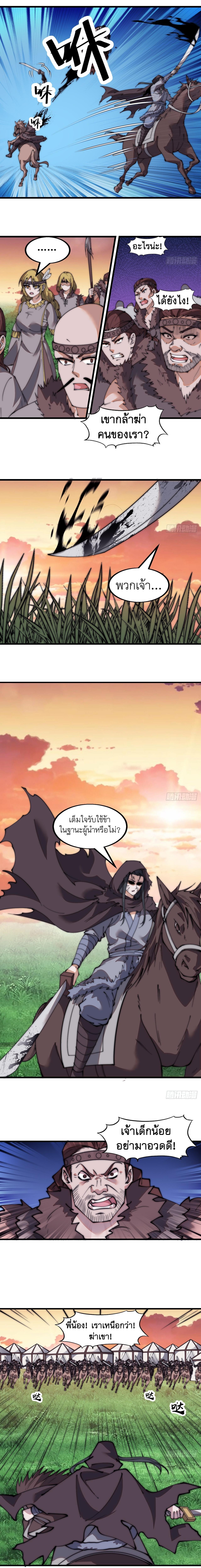 Starting a Mountain ตอนที่ 522 หน้า 5