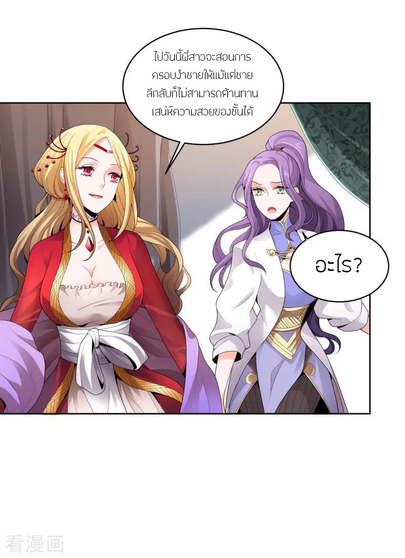 One Sword Reigns Supreme ตอนที่ 29 หน้า 8