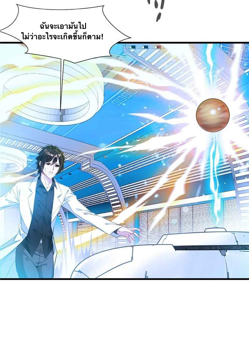 ข้ากลายเป็นผู้เป็นอมตะที่ยิ่งใหญ่ ตอนที่ 1 หน้า 12