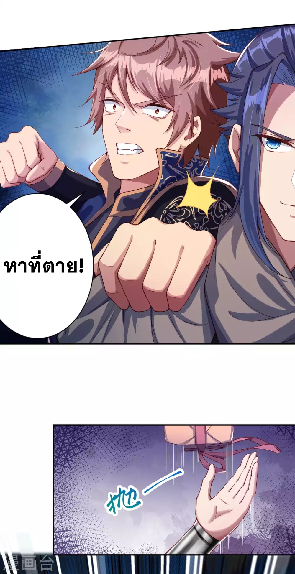 Against the Gods - อสูรพลิกฟ้า ตอนที่ 290 หน้า 9