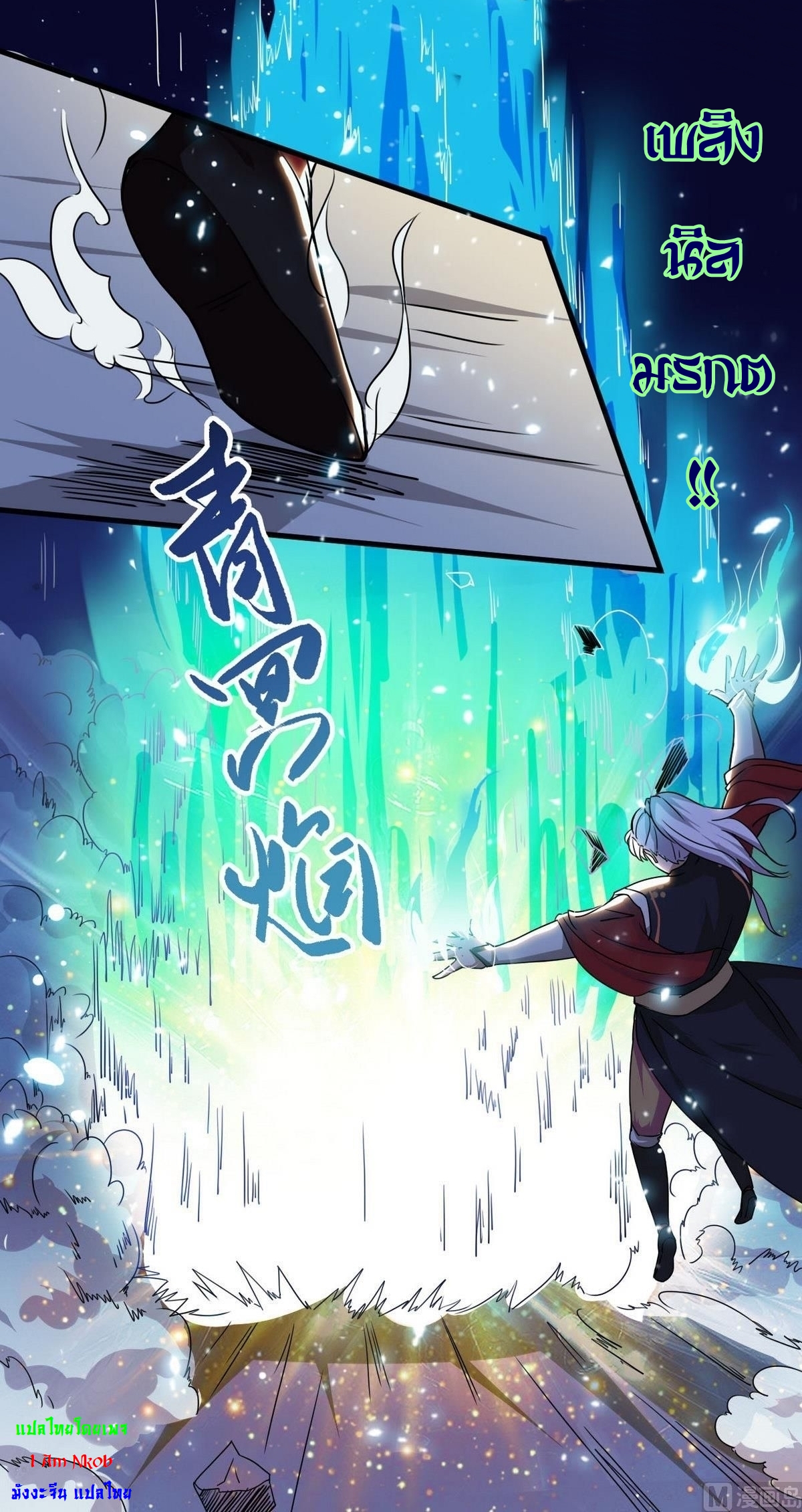 มหาจอมปราชญ์ ปราณเทวะ ตอนที่ 42 หน้า 13