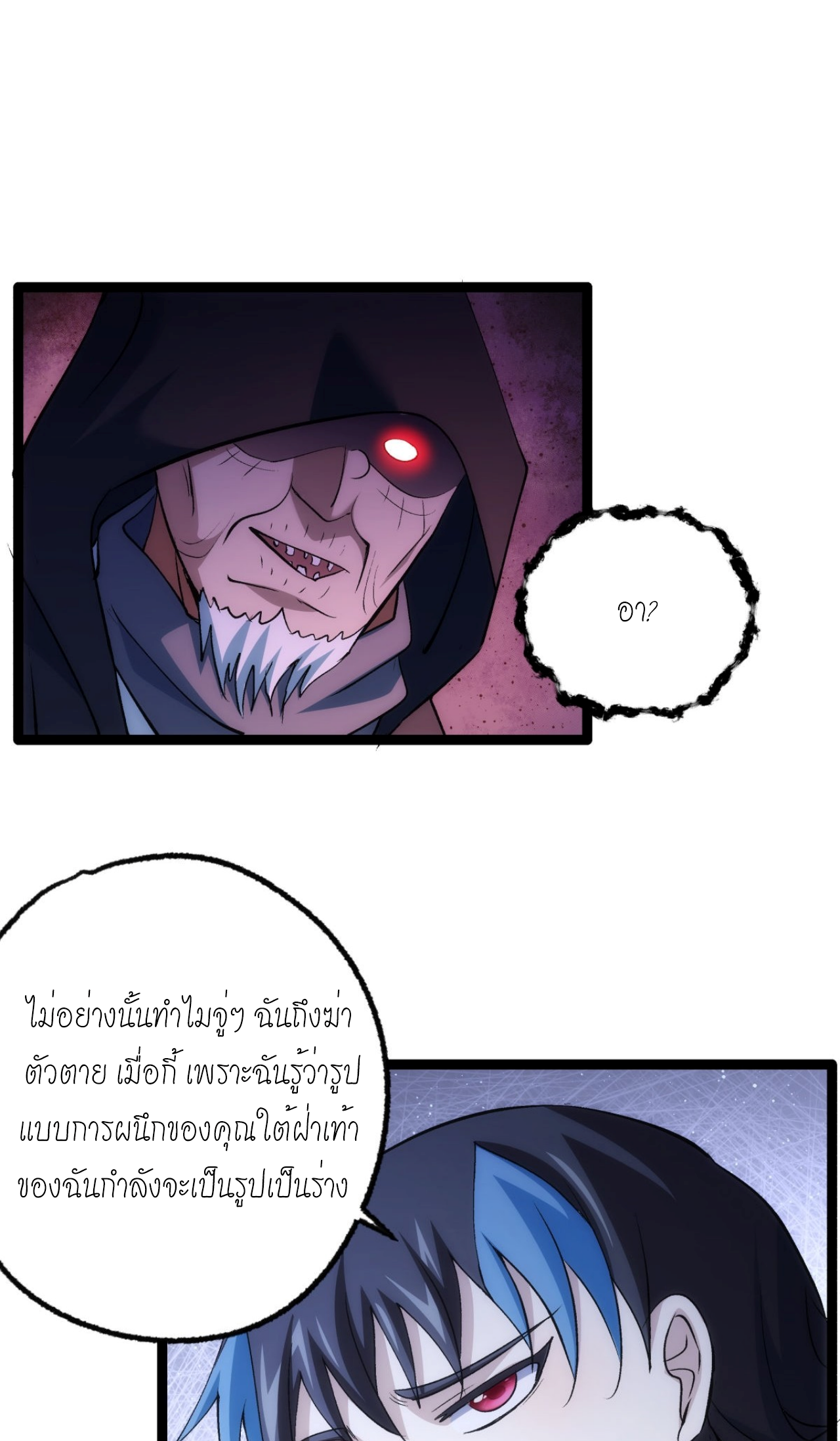 ฉันรับช่วงต่อระบบผู้เล่น ตอนที่ 6 หน้า 29