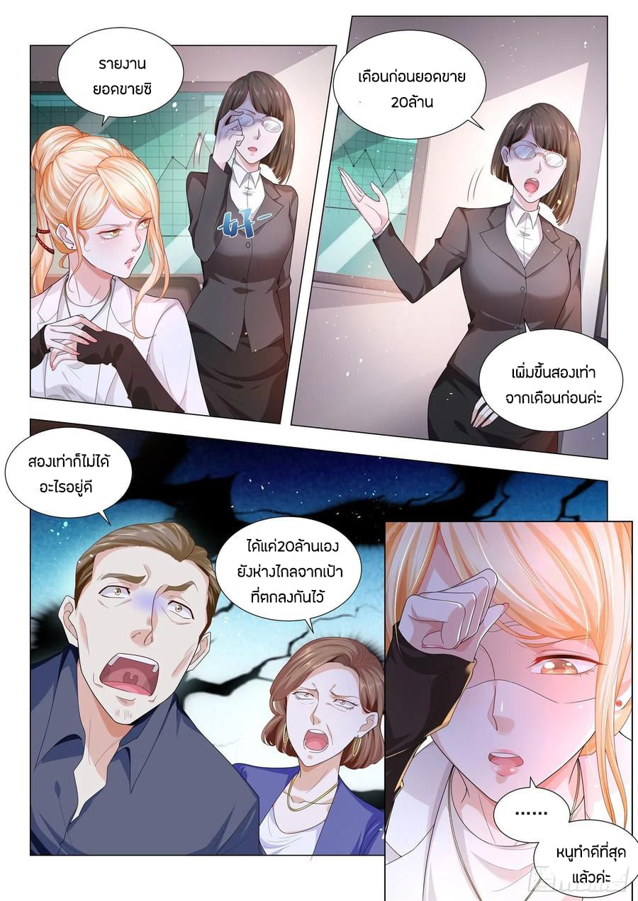 Divine Hero’s Skyfall System ตอนที่ 138 หน้า 5