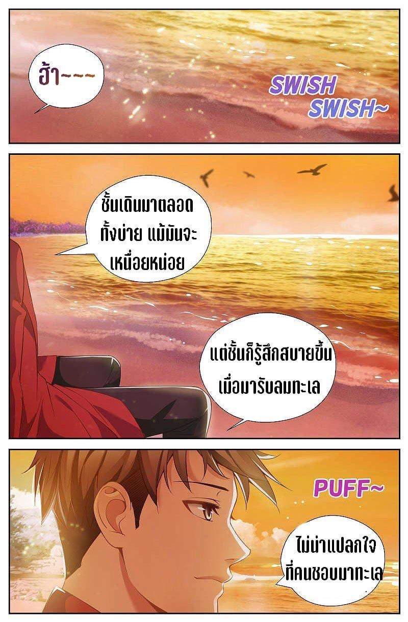 I Have a Mansion in the Post-apocalyptic World ตอนที่ 48 หน้า 9