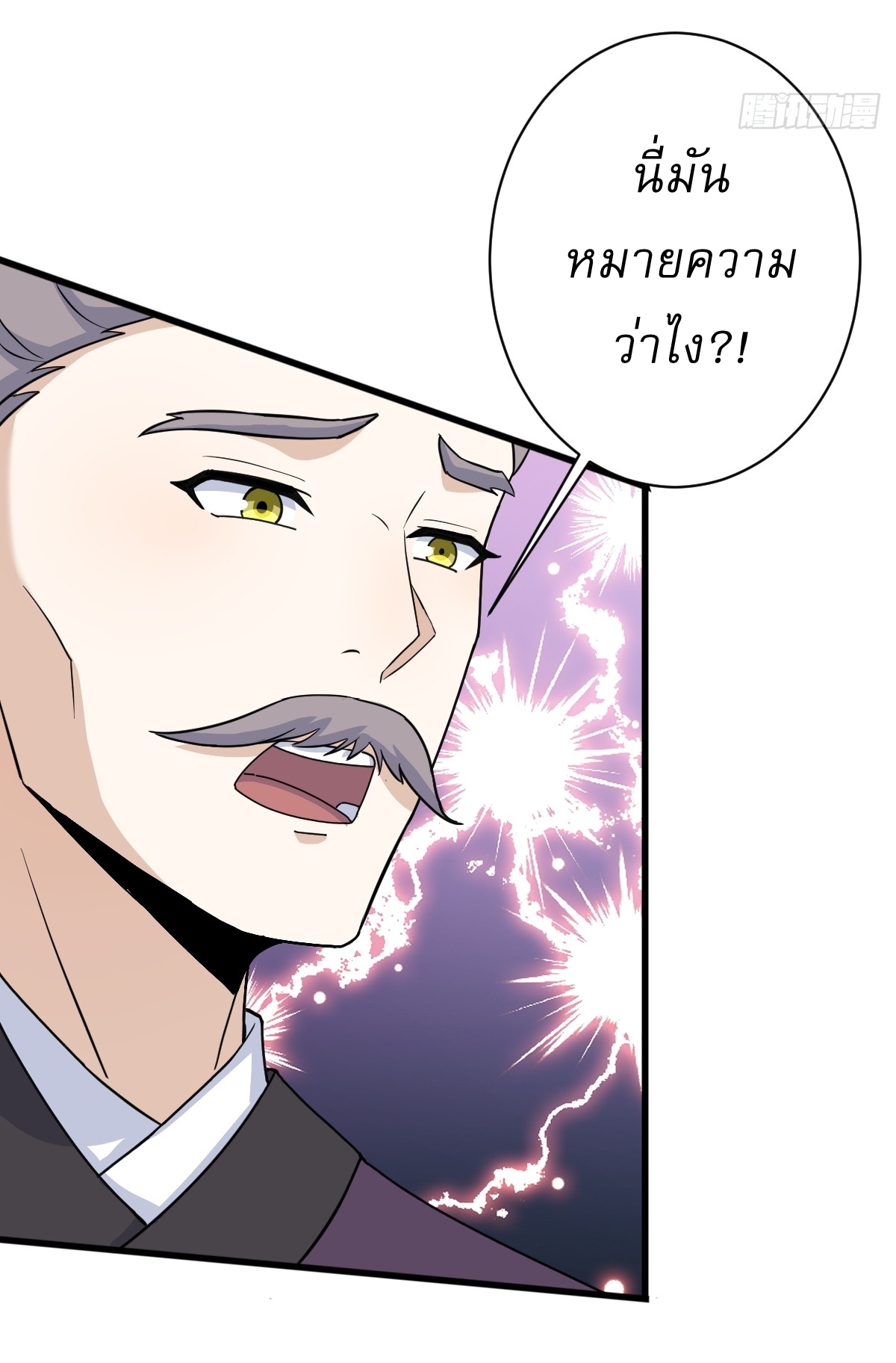 เก็บตัวร้อยปี จากนี้พี่ขอเทพ! INVINCIBLE AFTER A HUNDRED YEARS OF SECLUSION ตอนที่ 153 หน้า 33