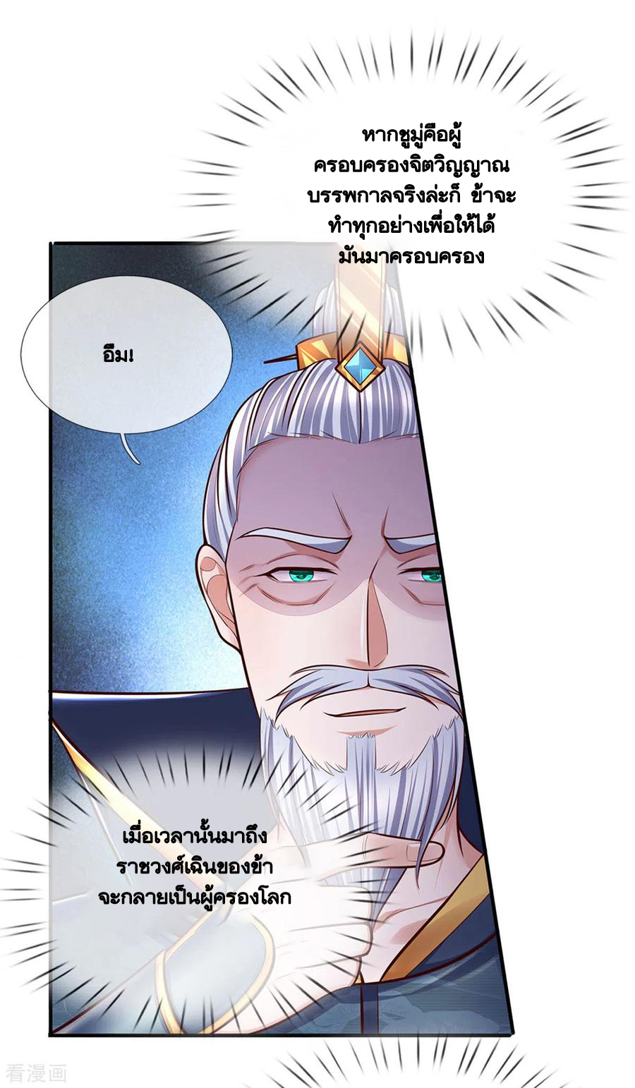 Shura Sword Sovereign ตอนที่ 154 หน้า 18