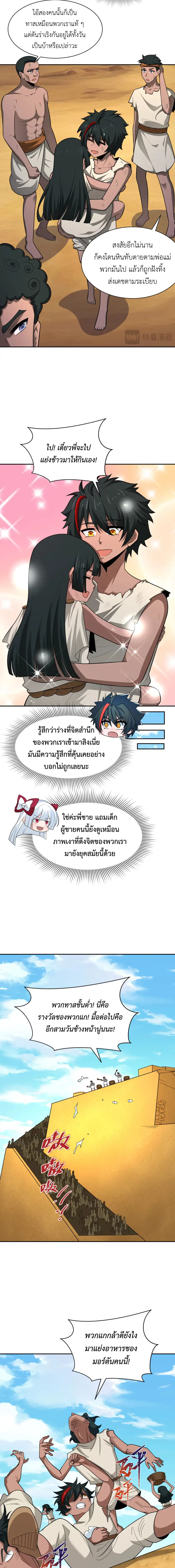 Era of the Haunted - ยุคสมัยแห่งภูตผี ตอนที่ 267 หน้า 4