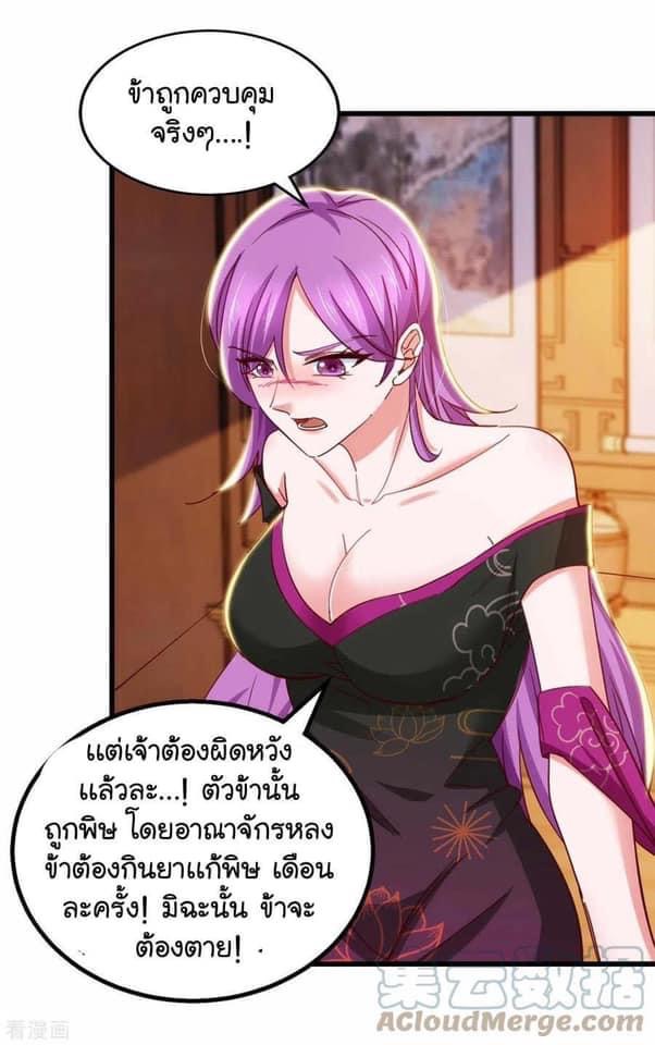ระบบโครตเกรียน คะแนนล้านล้าน (ฮาเร็ม) ตอนที่ 72 หน้า 25