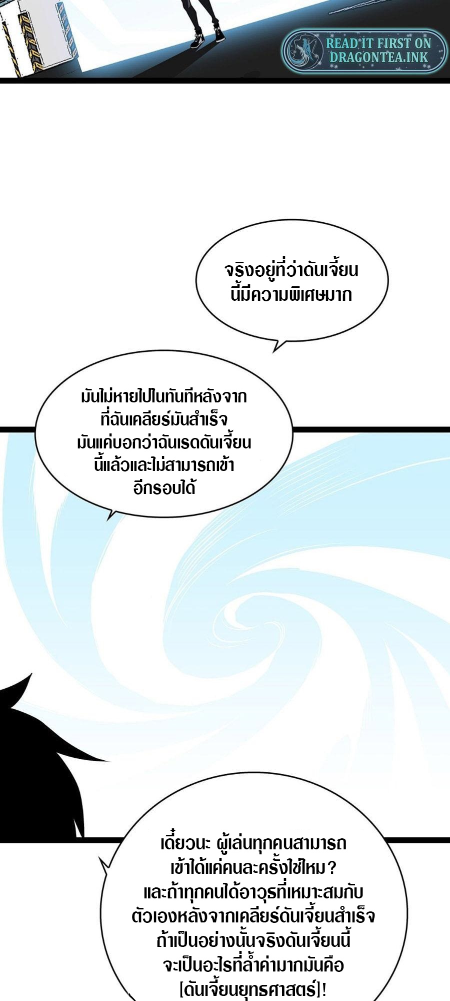 It all starts with playing game seriously ตอนที่ 116 หน้า 7