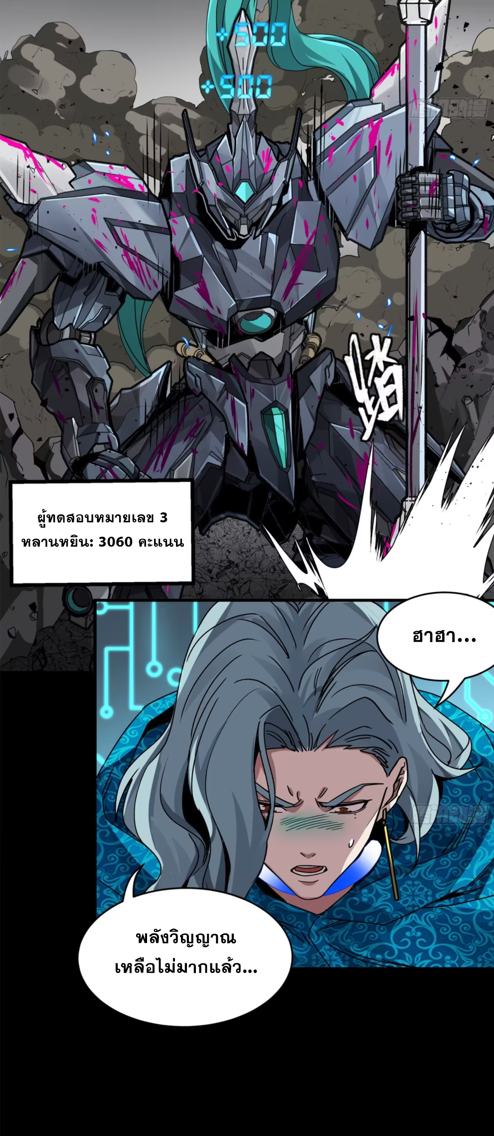 Legend of Star Genera ชนจีน ตอนที่ 154 หน้า 39