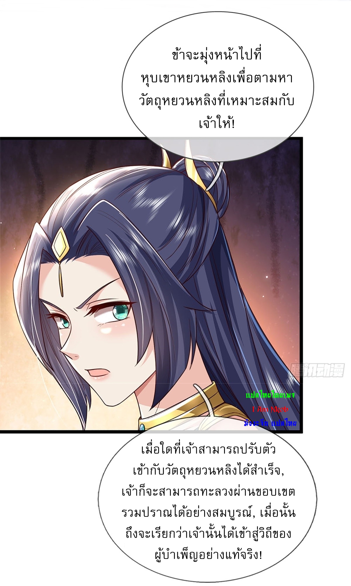 I Can Change The Timeline of Everything เกิดใหม่ในต่างโลก พร้อมระบบโกงเวลาสุดเกรียน ตอนที่ 8 หน้า 19