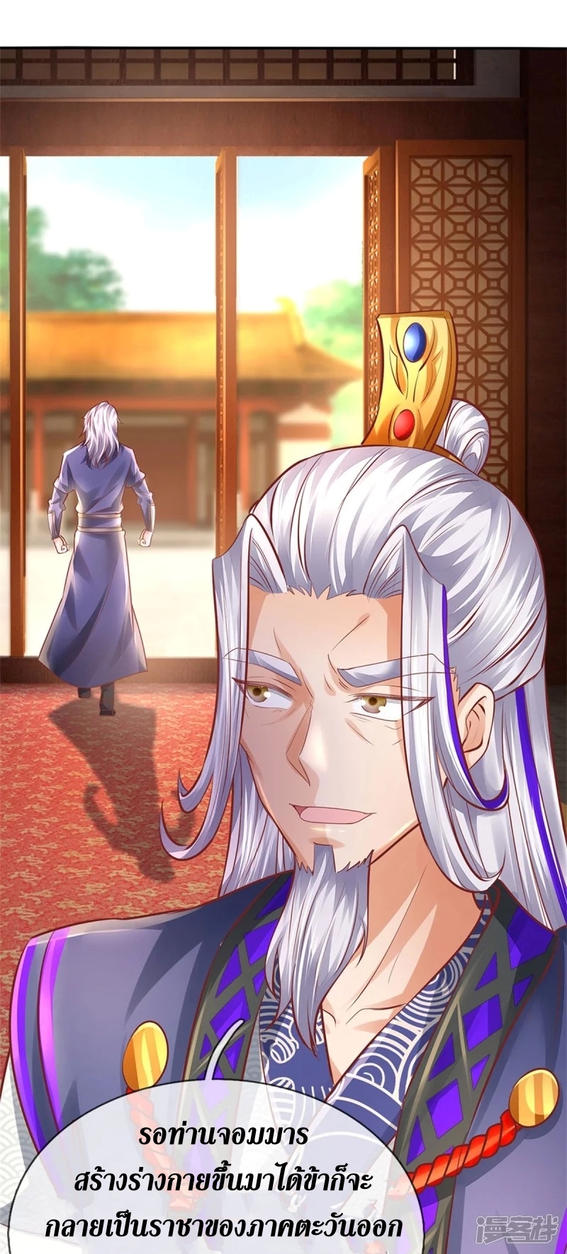 Sky Sword God ตอนที่ 77 หน้า 32