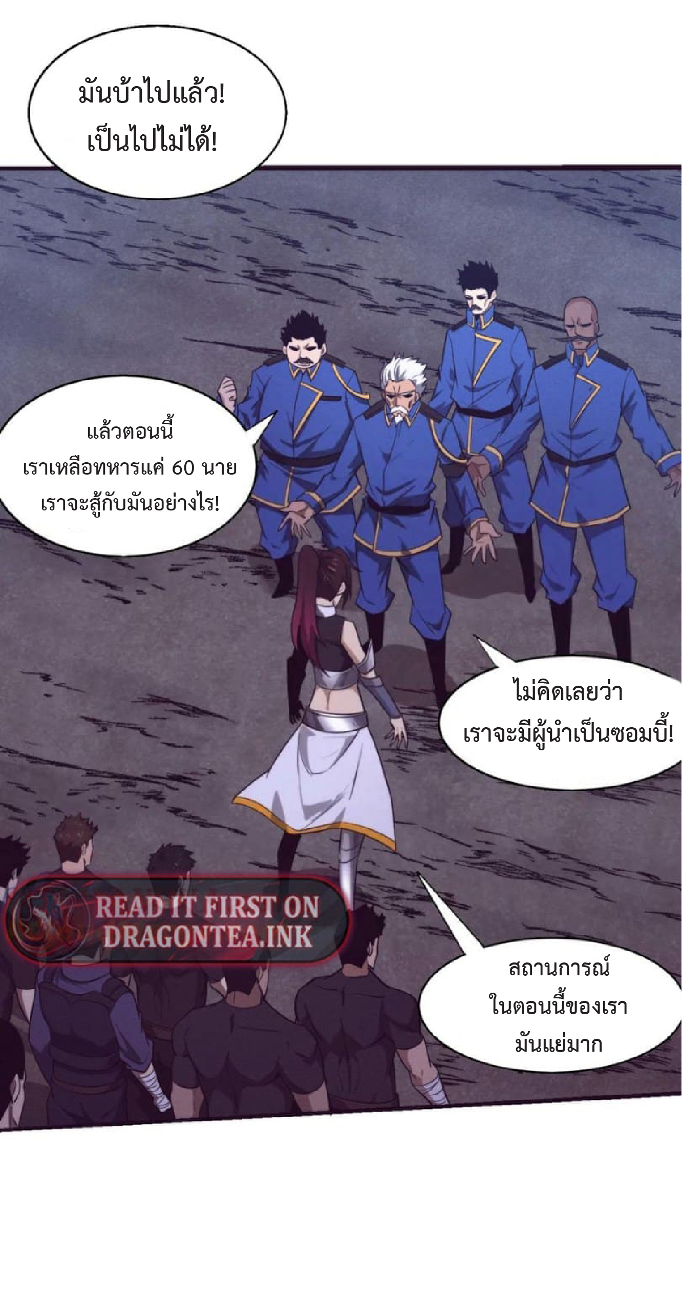 the frenzy of evolution การวิวัฒนาการที่บ้าคลั่ง ตอนที่ 122 หน้า 43