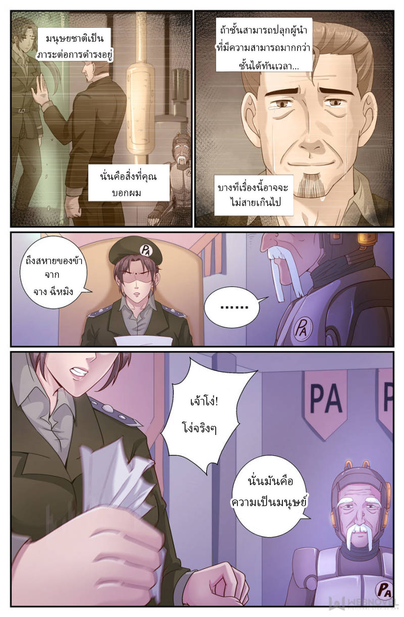 เจียงเฉิน ตอนที่ 203 หน้า 9