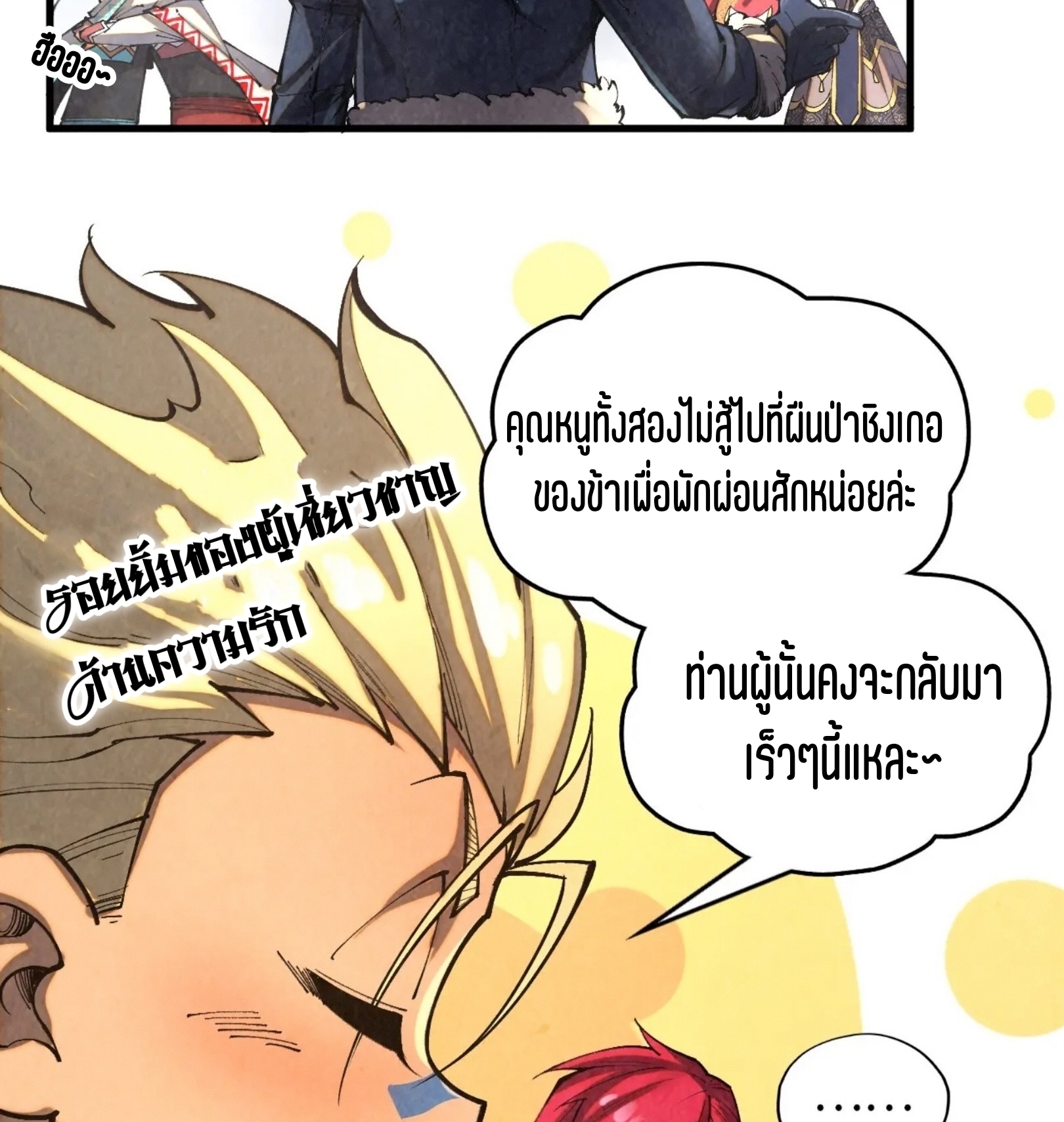 มหาเทพนิรันดร์กาล ตอนที่ 289 หน้า 75