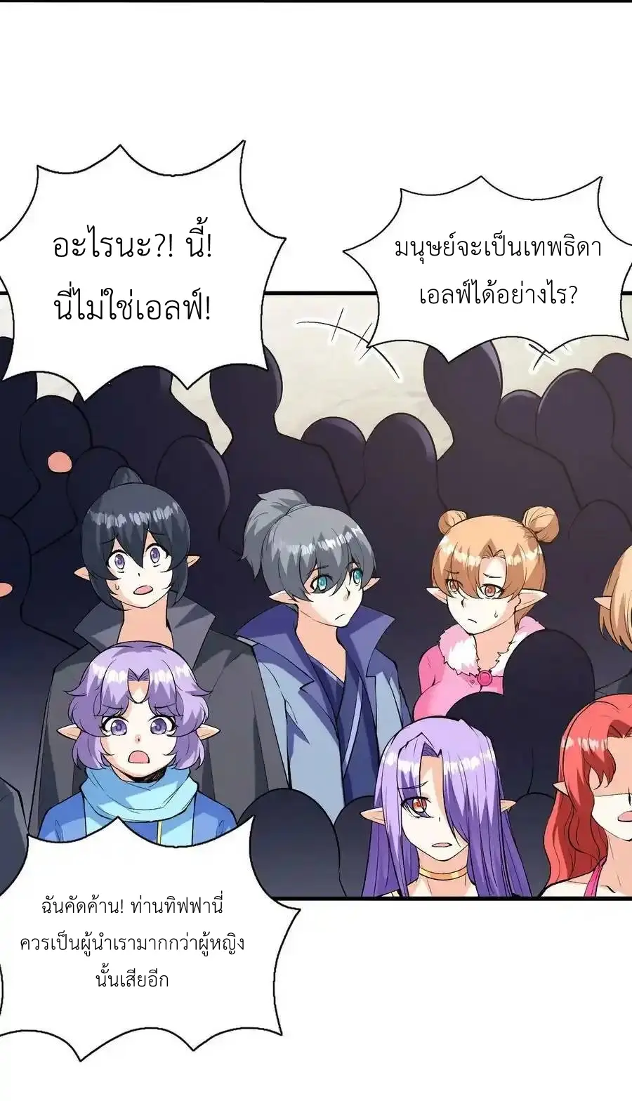 My Harem Is Entirely Female Demon Villains ตอนที่ 84 หน้า 38