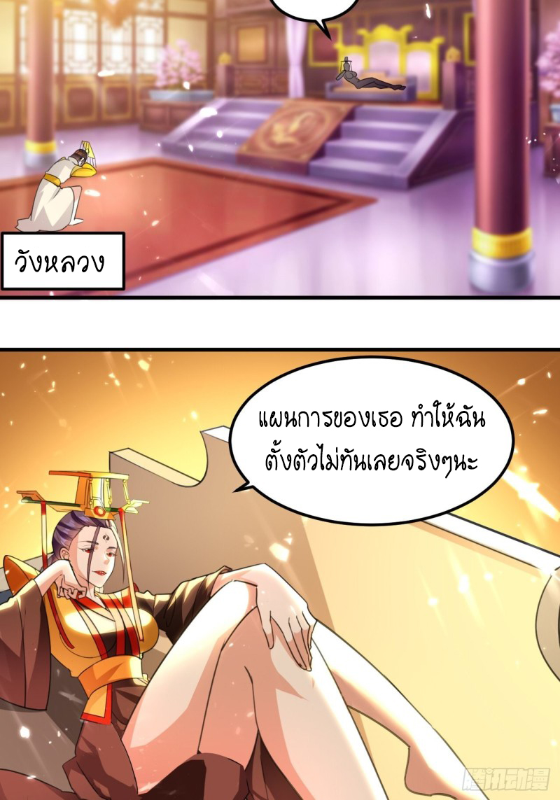 The ultimate son-in-law from different world ตอนที่ 95 หน้า 12