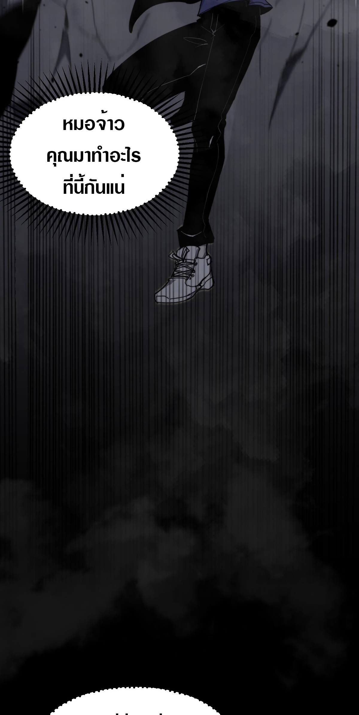 Super Evolution ตอนที่ 9 หน้า 3