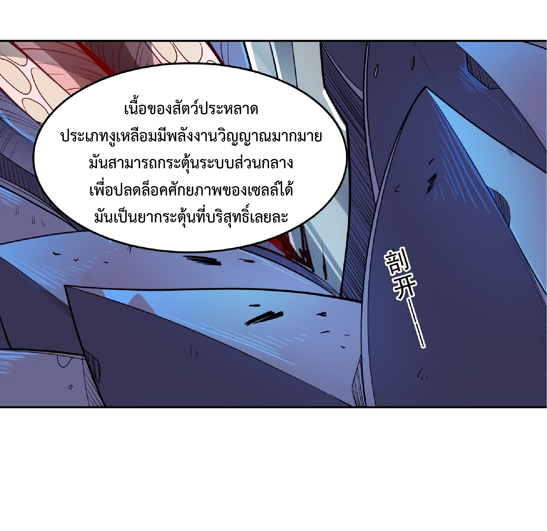 The People On Earth Are Too Ferocious ตอนที่ 77 หน้า 26