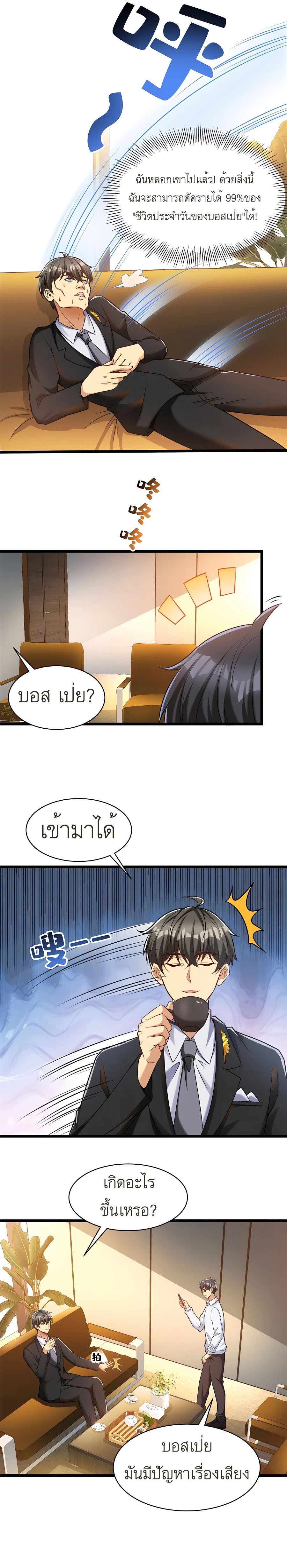 ระบบผลาญเงินเพื่อเป็นประธานบริษัท ตอนที่ 38 หน้า 6