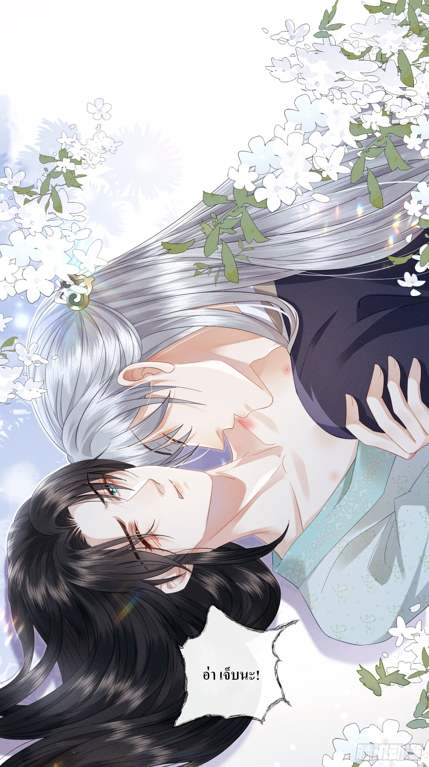 รังแกกันเกินไปแล้ว - You're disgusting! ตอนที่ 5 หน้า 7