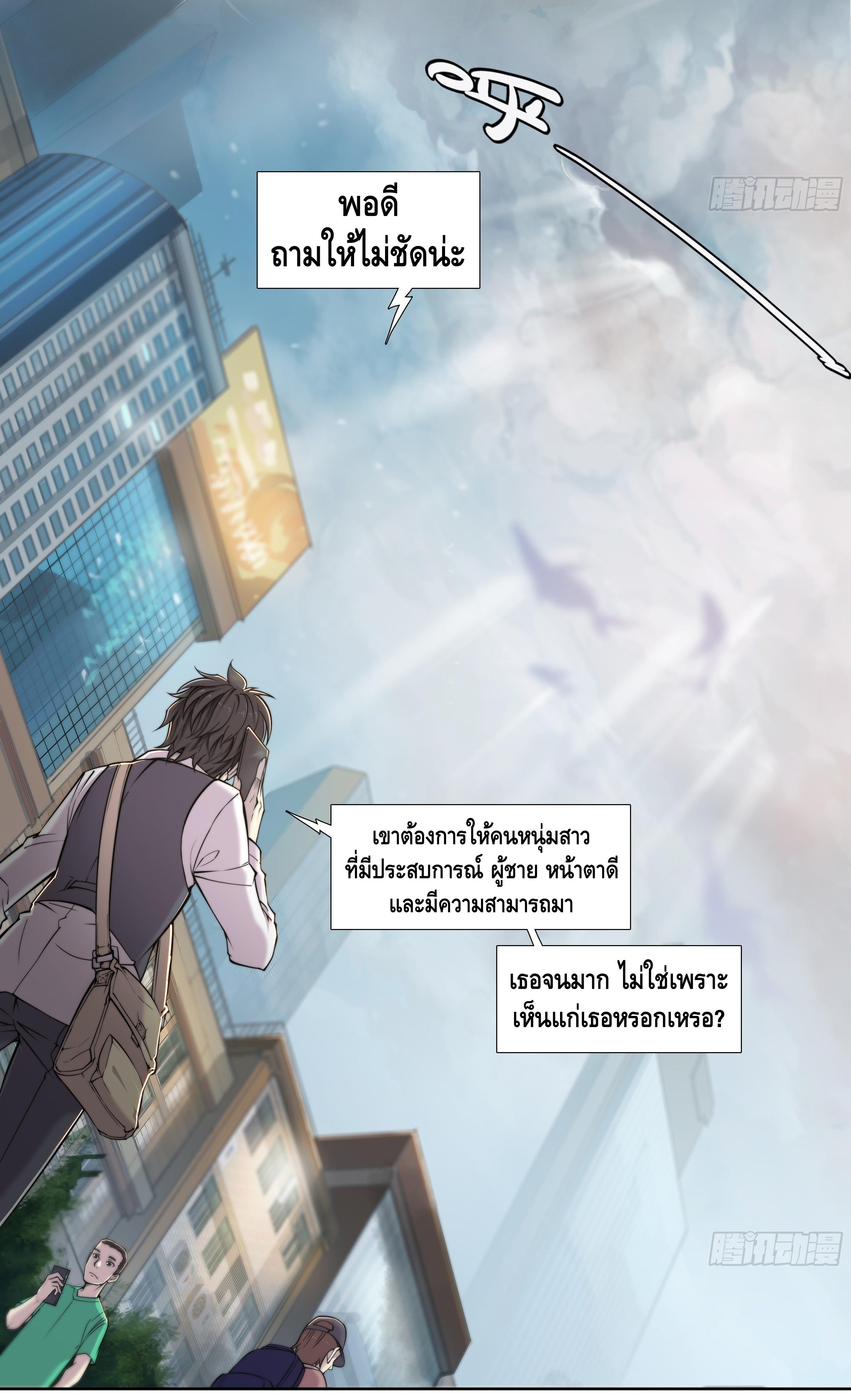 Apocalypse Forecast ตอนที่ 2 หน้า 15
