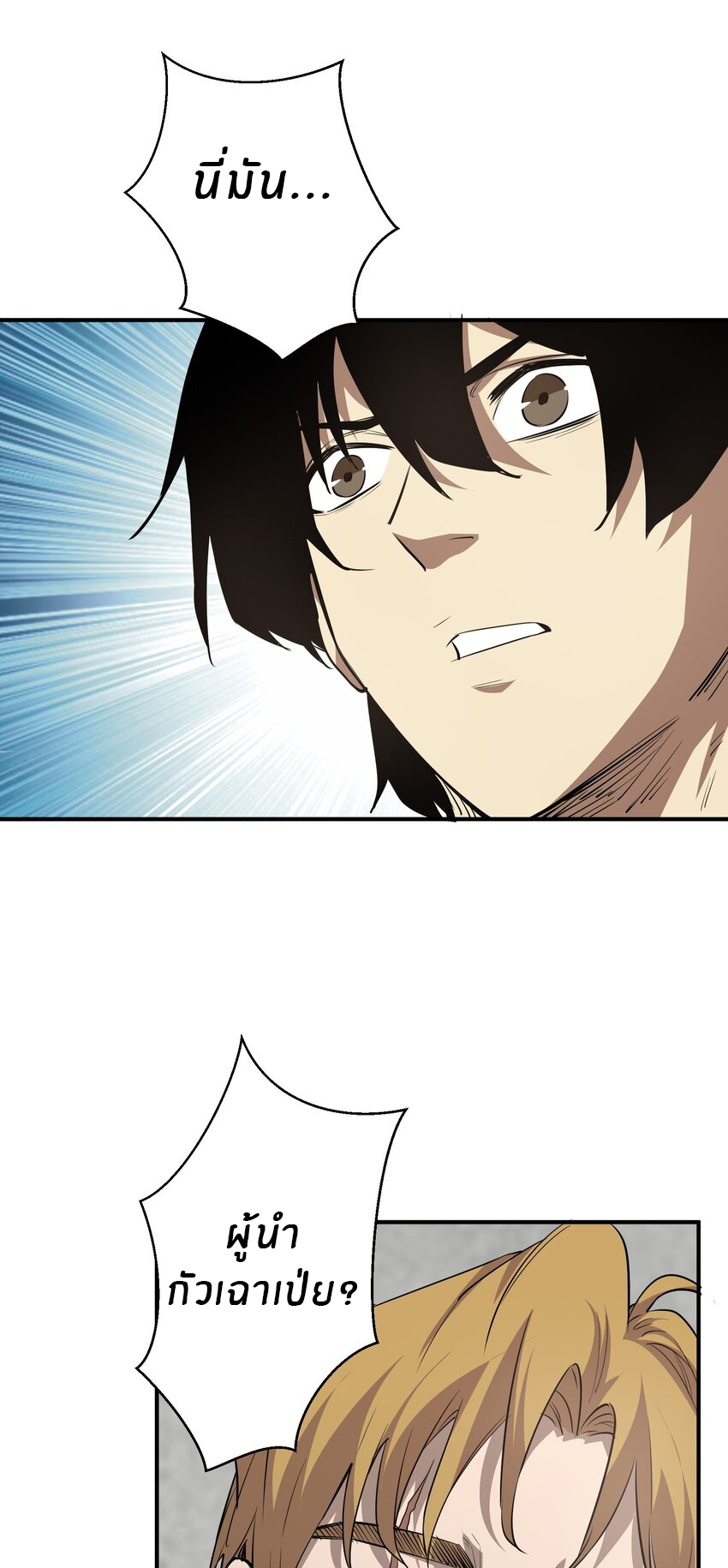 (ทันต้นฉบับ)The catastrophe of the doomsday, the rebirth of me turned the whole family into a boss! ตอนที่ 30 หน้า 43