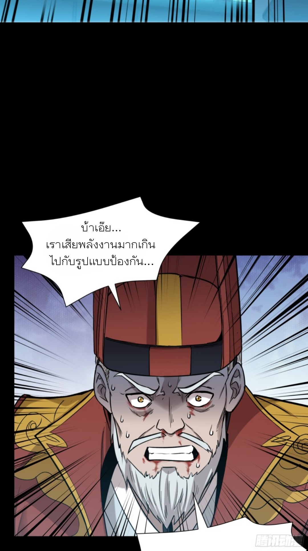 Legend of Star Genera ชนจีน ตอนที่ 81 หน้า 7