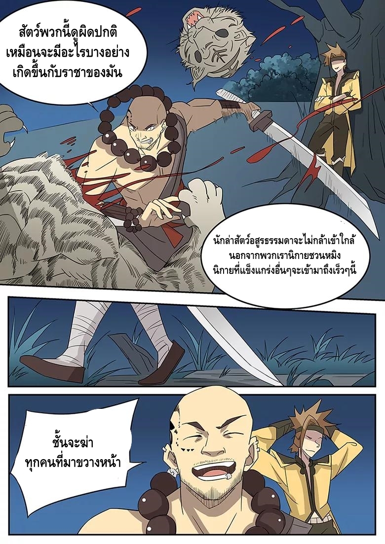 god of war ตอนที่ 6 หน้า 12