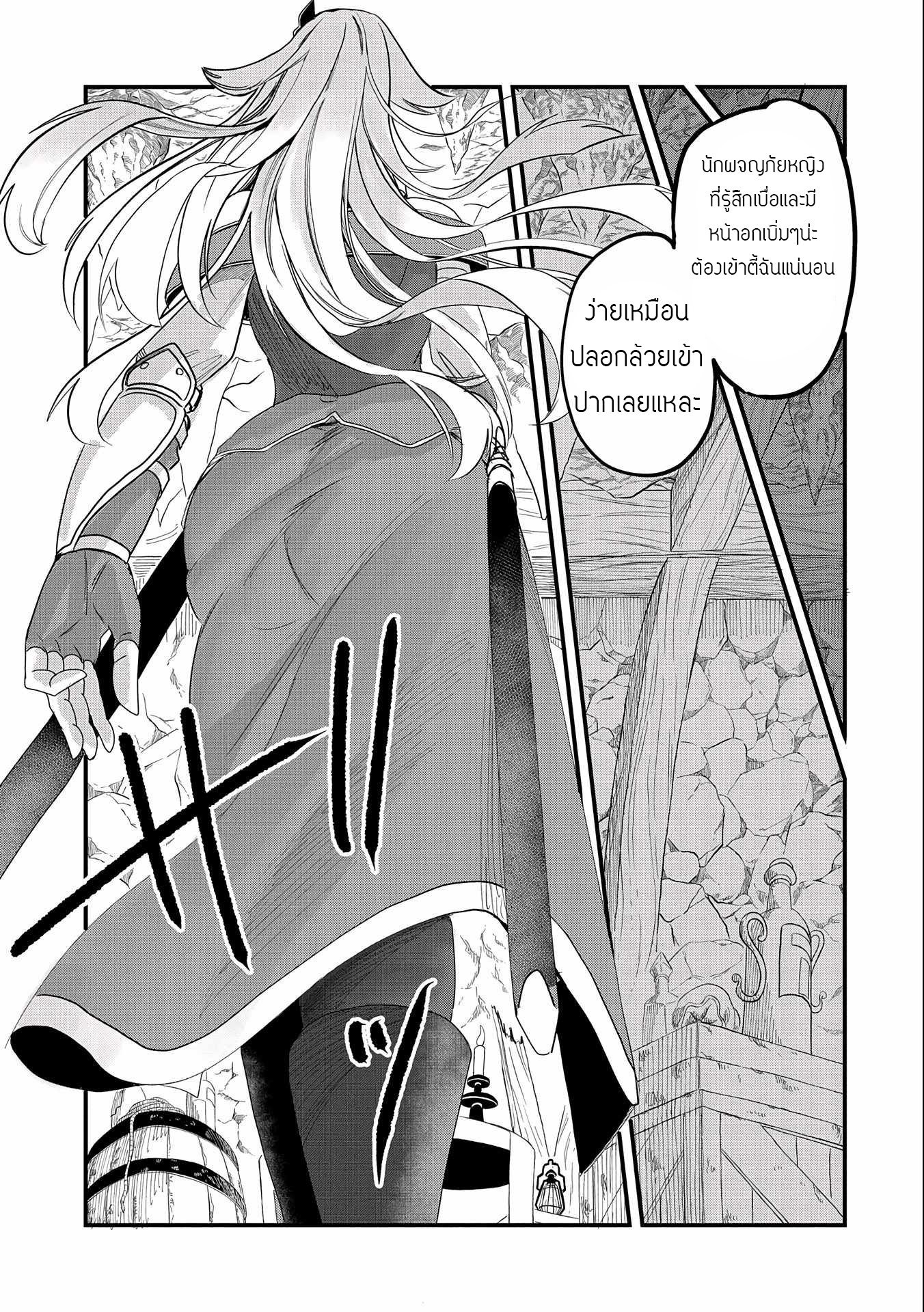 ชีวิตใหม่ของมหาปราชญ์สุดหื่น ตอนที่ 4 หน้า 23