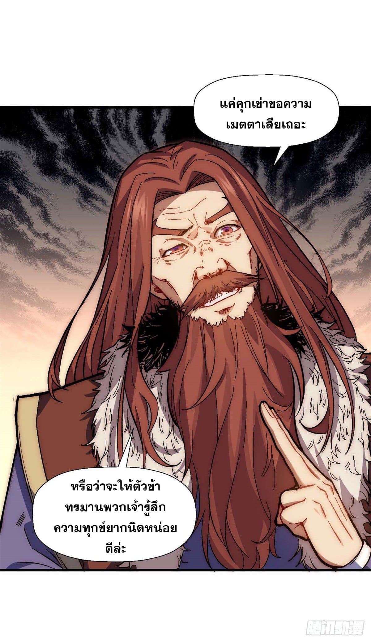 ระบบสุ่มดวงชะตา(ทันจีน) ตอนที่ 32 หน้า 8