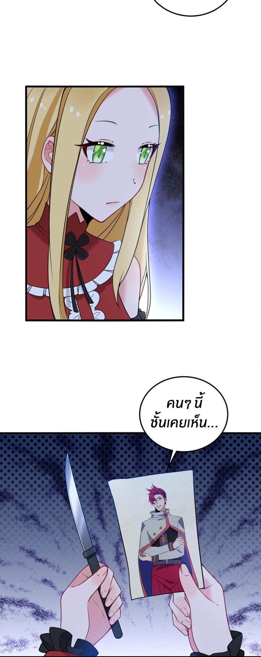 Immortal Me And Eldritch Wife ตอนที่ 38 หน้า 29