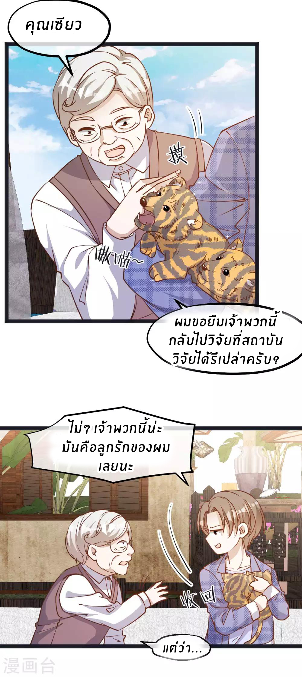 God Fisherman ตอนที่ 110 หน้า 18