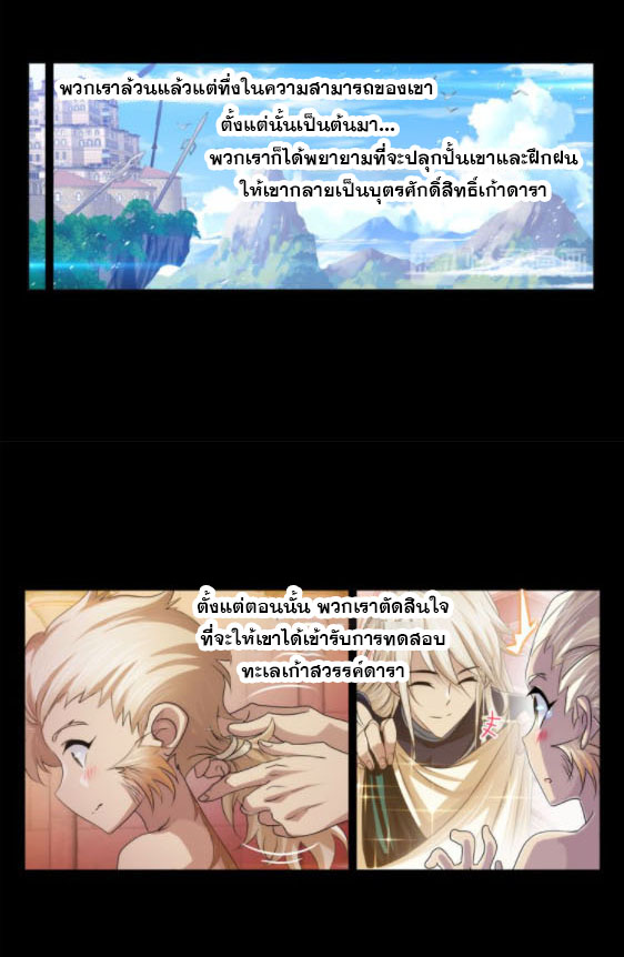 Douluo Dalu (ทันจีน) ตอนที่ 64 หน้า 5