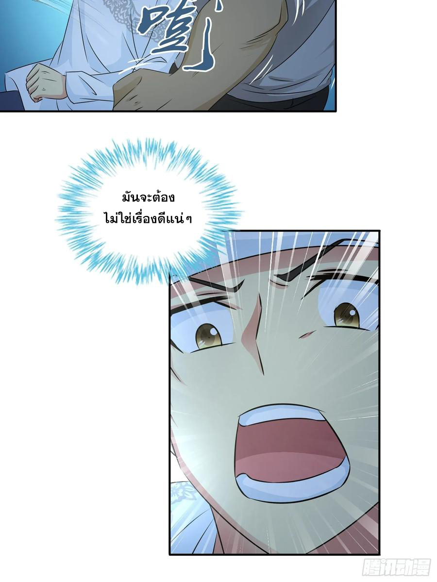 ฉันนี้แหละ คือเทพหมอที่แท้จริง ตอนที่ 69 หน้า 10