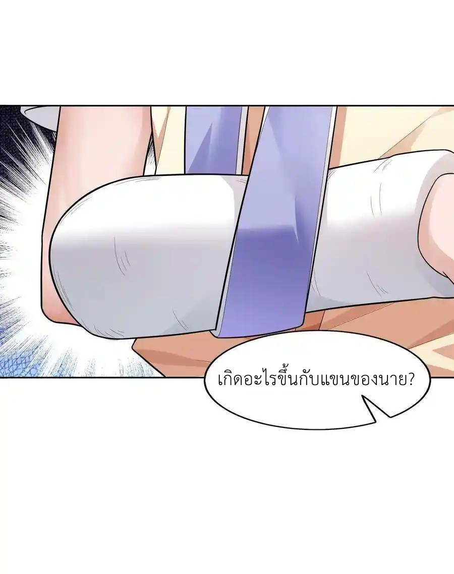 There Will Always Be Someone To Disturb My AFK Life ตอนที่ 22 หน้า 6